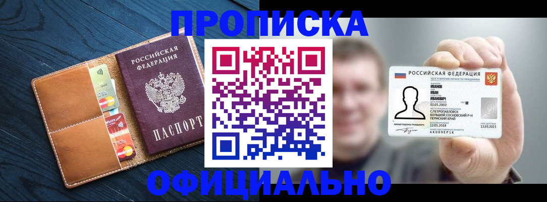 прописка от собственника в Приморском крае